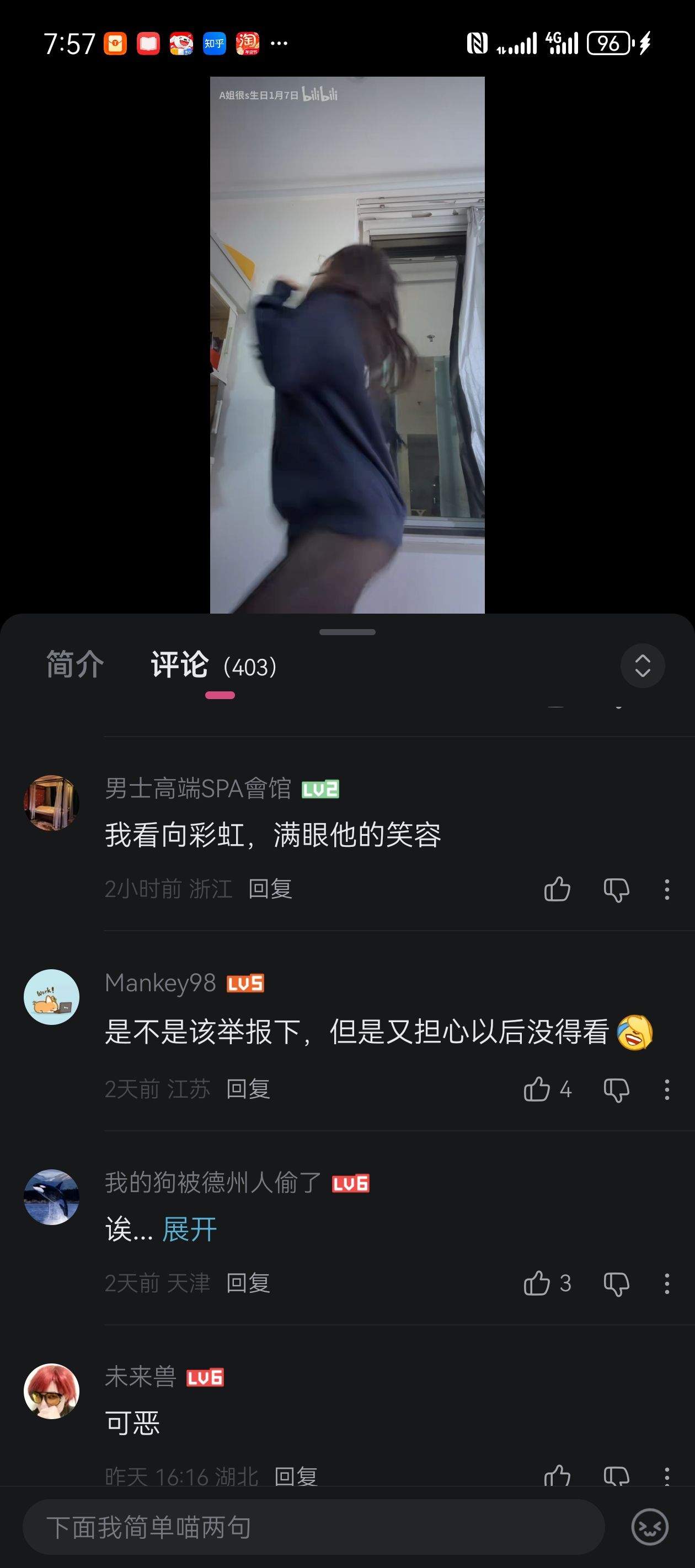 Screenshot_20260107_195704_tv.danmaku.bili.jpg